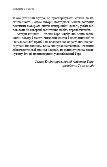 Таро. Повний посібник з читання карт і практики передбачення Таро. Повний посібник з читання карт і практики передбачення