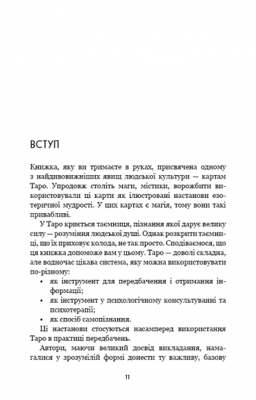 Таро. Повний посібник з читання карт і практики передбачення Таро. Повний посібник з читання карт і практики передбачення
