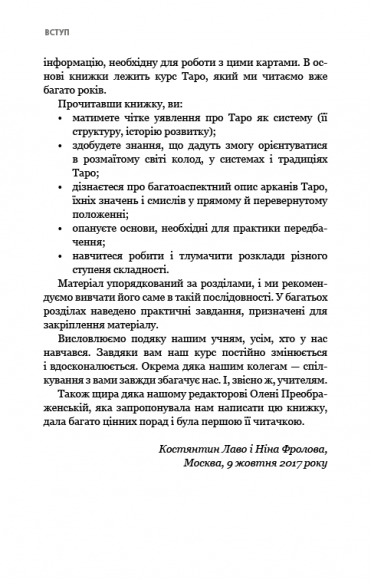 Таро. Повний посібник з читання карт і практики передбачення Таро. Повний посібник з читання карт і практики передбачення