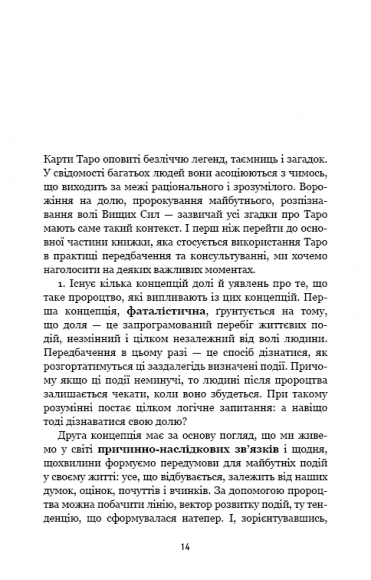 Таро. Повний посібник з читання карт і практики передбачення Таро. Повний посібник з читання карт і практики передбачення