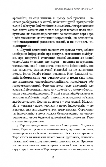 Таро. Повний посібник з читання карт і практики передбачення Таро. Повний посібник з читання карт і практики передбачення