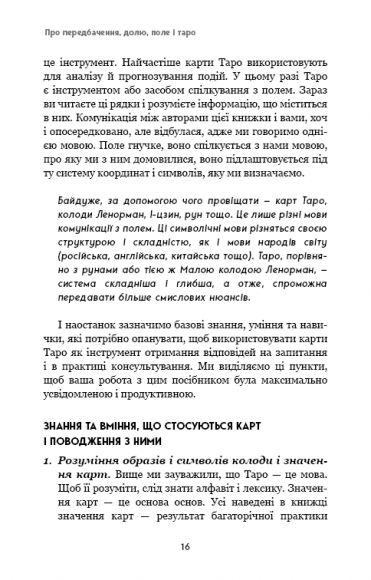 Таро. Повний посібник з читання карт і практики передбачення Таро. Повний посібник з читання карт і практики передбачення