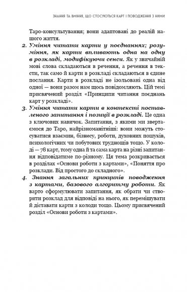 Таро. Повний посібник з читання карт і практики передбачення Таро. Повний посібник з читання карт і практики передбачення