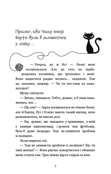 Пригоди кота-детектива. Книга 1. Таємна місія Вінстона Пригоди кота-детектива. Книга 1. Таємна місія Вінстона
