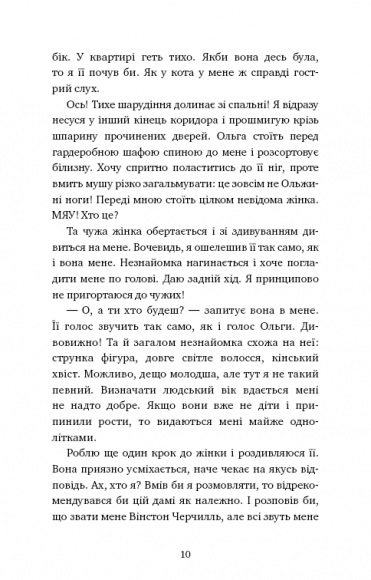 Пригоди кота-детектива. Книга 1. Таємна місія Вінстона Пригоди кота-детектива. Книга 1. Таємна місія Вінстона