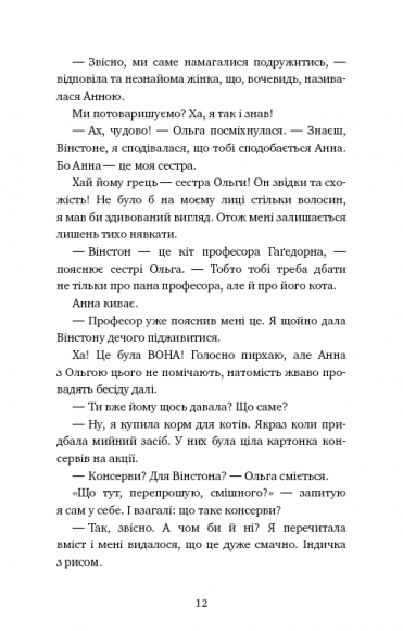 Пригоди кота-детектива. Книга 1. Таємна місія Вінстона Пригоди кота-детектива. Книга 1. Таємна місія Вінстона