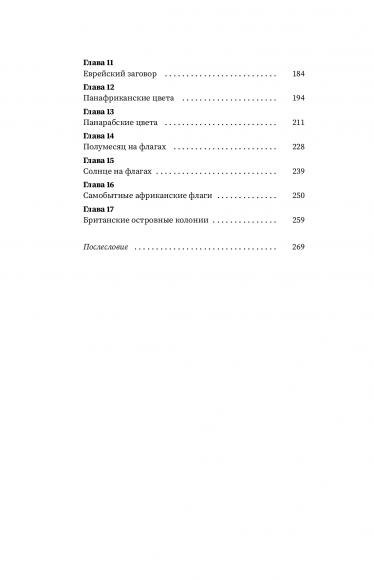 Что вы несете? Дмитрий Дубилет рассказывает самые интересные истории о флагах всех стран мира