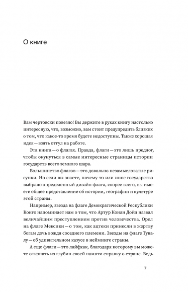 Что вы несете? Дмитрий Дубилет рассказывает самые интересные истории о флагах всех стран мира