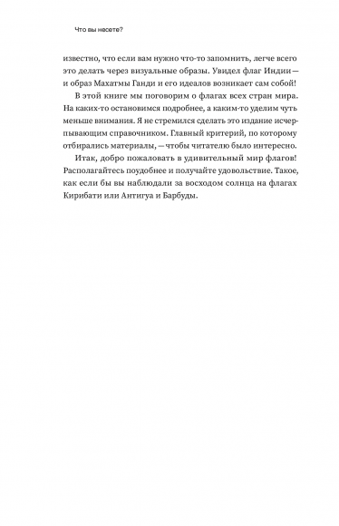 Что вы несете? Дмитрий Дубилет рассказывает самые интересные истории о флагах всех стран мира