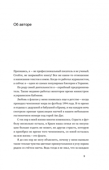 Что вы несете? Дмитрий Дубилет рассказывает самые интересные истории о флагах всех стран мира