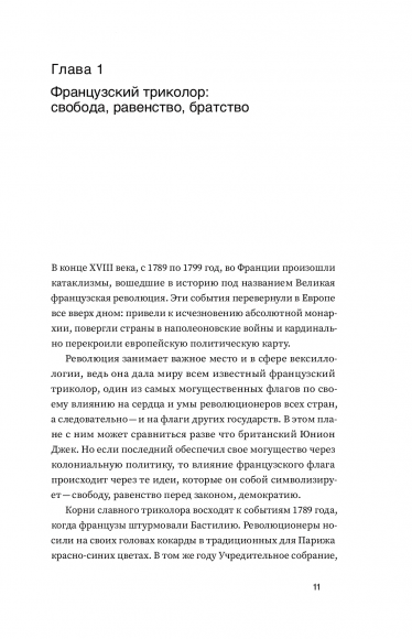 Что вы несете? Дмитрий Дубилет рассказывает самые интересные истории о флагах всех стран мира