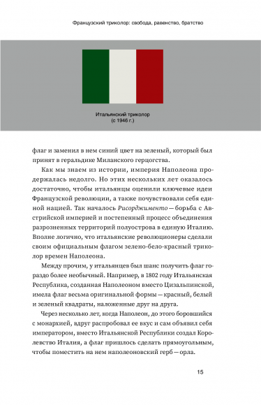 Что вы несете? Дмитрий Дубилет рассказывает самые интересные истории о флагах всех стран мира