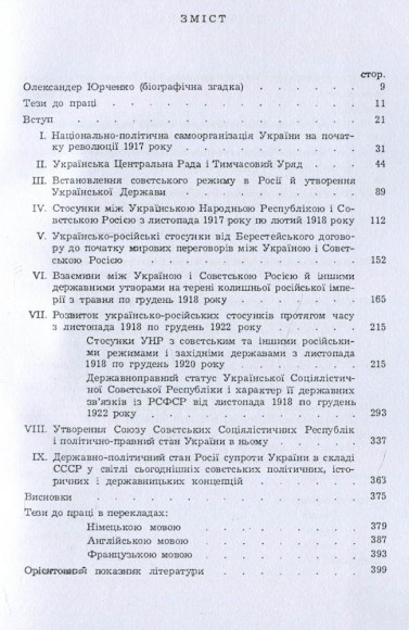Українсько-російські стосунки після 1917 р. в правовому аспекті Українсько-російські стосунки після 1917 р. в правовому аспекті