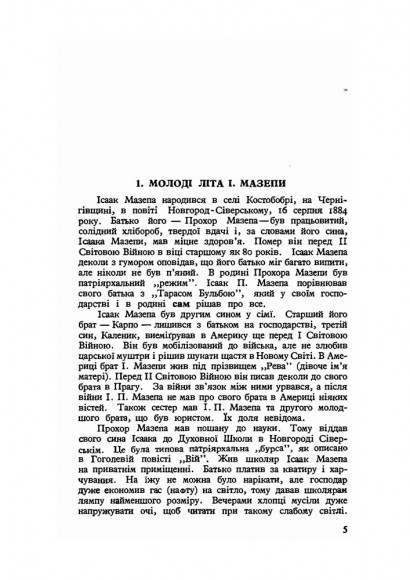 Ісаак Мазепа. Борець за волю України Ісаак Мазепа. Борець за волю України