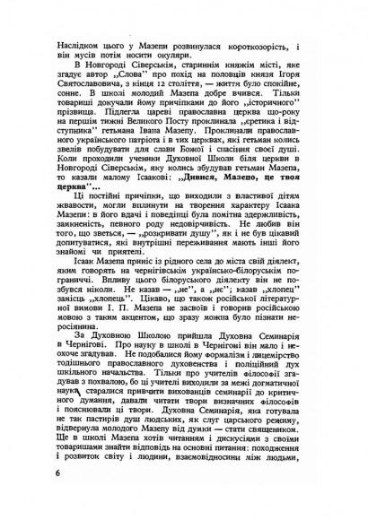 Ісаак Мазепа. Борець за волю України Ісаак Мазепа. Борець за волю України