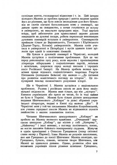 Ісаак Мазепа. Борець за волю України Ісаак Мазепа. Борець за волю України