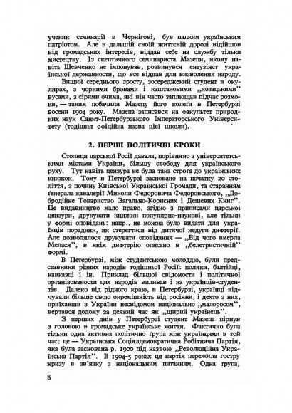 Ісаак Мазепа. Борець за волю України Ісаак Мазепа. Борець за волю України