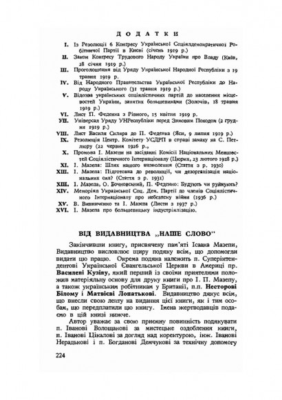 Ісаак Мазепа. Борець за волю України Ісаак Мазепа. Борець за волю України