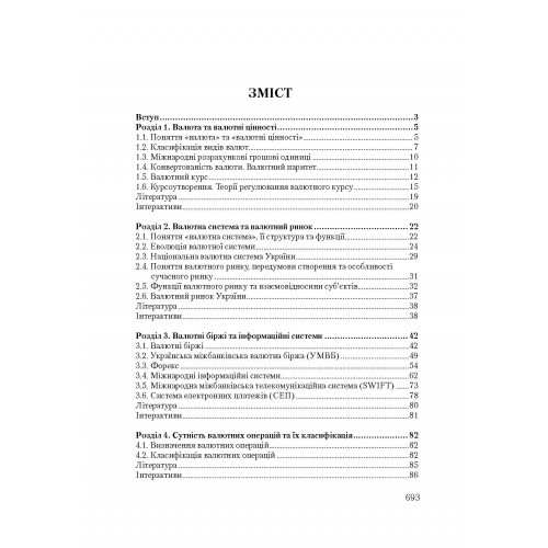 Валютні операції Валютні операції