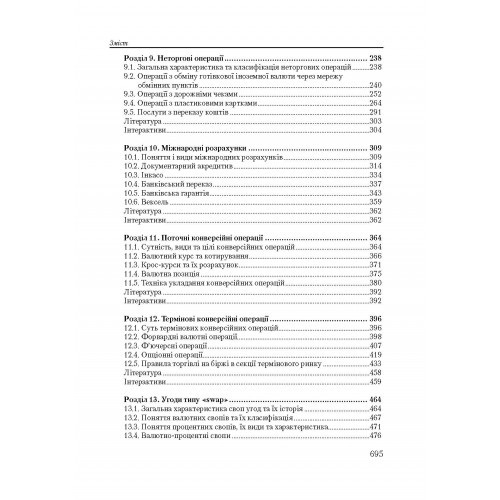 Валютні операції Валютні операції