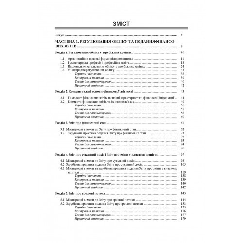 Облік у зарубіжних країнах