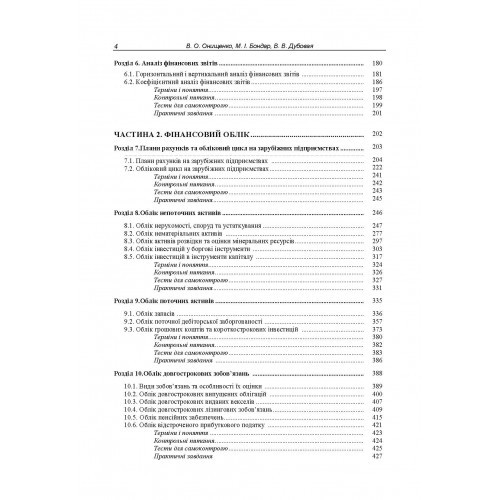 Облік у зарубіжних країнах