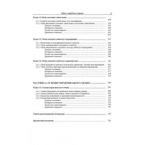 Облік у зарубіжних країнах