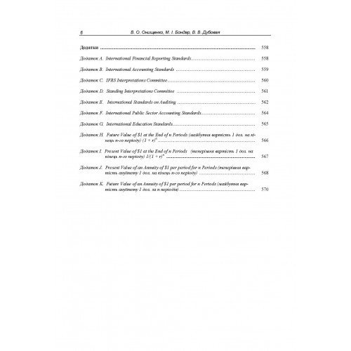 Облік у зарубіжних країнах