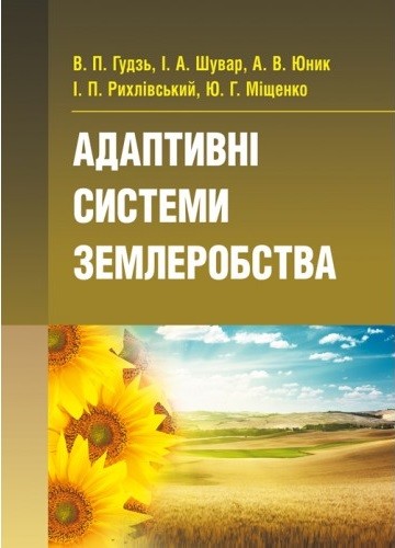 Адаптивні системи землеробства Адаптивні системи землеробства