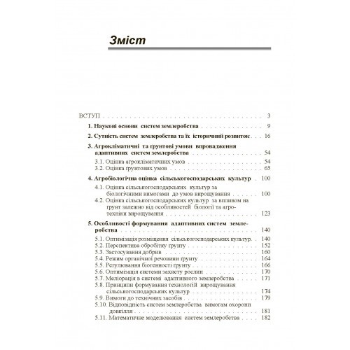 Адаптивні системи землеробства Адаптивні системи землеробства