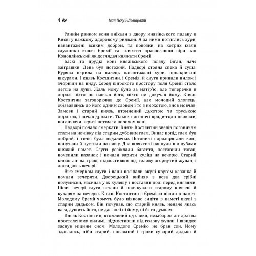 Князь Єремія Вишневецький Князь Єремія Вишневецький