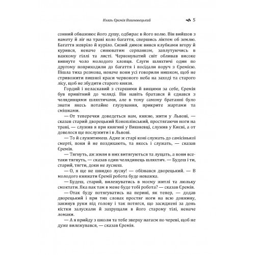 Князь Єремія Вишневецький Князь Єремія Вишневецький
