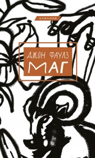 Маг Маг
