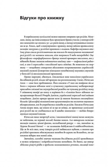 Релігія має померти, або У кого ми повіримо після Бога Релігія має померти, або У кого ми повіримо після Бога