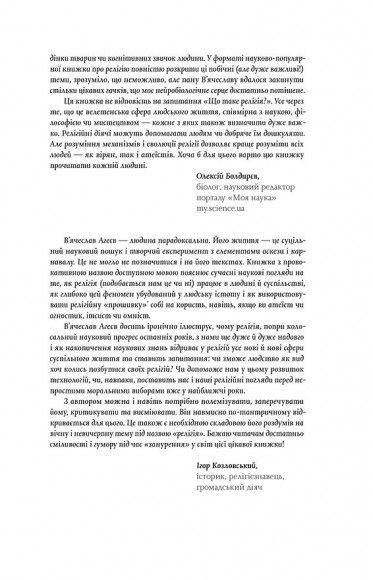 Релігія має померти, або У кого ми повіримо після Бога Релігія має померти, або У кого ми повіримо після Бога