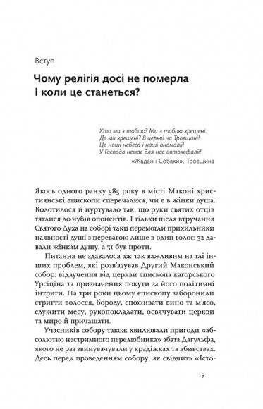 Релігія має померти, або У кого ми повіримо після Бога Релігія має померти, або У кого ми повіримо після Бога