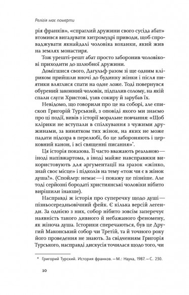 Релігія має померти, або У кого ми повіримо після Бога Релігія має померти, або У кого ми повіримо після Бога
