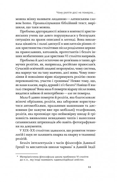 Релігія має померти, або У кого ми повіримо після Бога Релігія має померти, або У кого ми повіримо після Бога