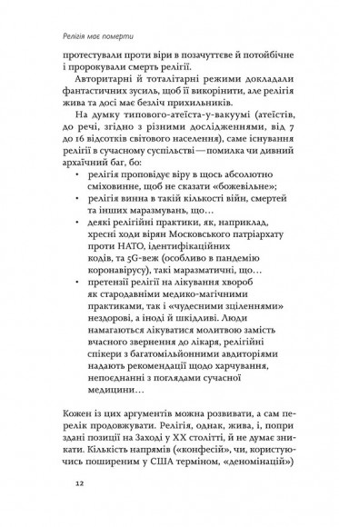 Релігія має померти, або У кого ми повіримо після Бога Релігія має померти, або У кого ми повіримо після Бога