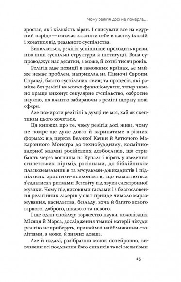 Релігія має померти, або У кого ми повіримо після Бога Релігія має померти, або У кого ми повіримо після Бога