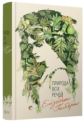 Природа всіх речей