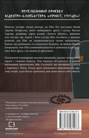 Привіт, сусіде. Книга 2. Кошмар наяву Привіт, сусіде. Книга 2. Кошмар наяву