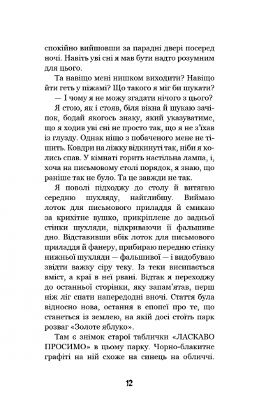 Привіт, сусіде. Книга 2. Кошмар наяву Привіт, сусіде. Книга 2. Кошмар наяву