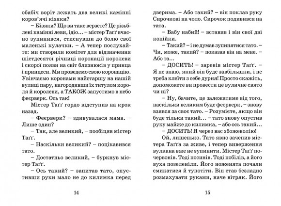 Кумедна коронація