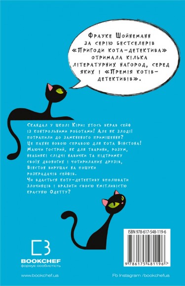 Пригоди кота-детектива. Книга 3. Полювання на крадіїв Пригоди кота-детектива. Книга 3. Полювання на крадіїв