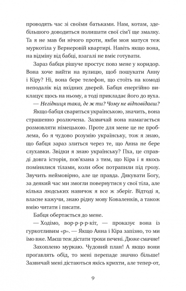 Пригоди кота-детектива. Книга 3. Полювання на крадіїв Пригоди кота-детектива. Книга 3. Полювання на крадіїв