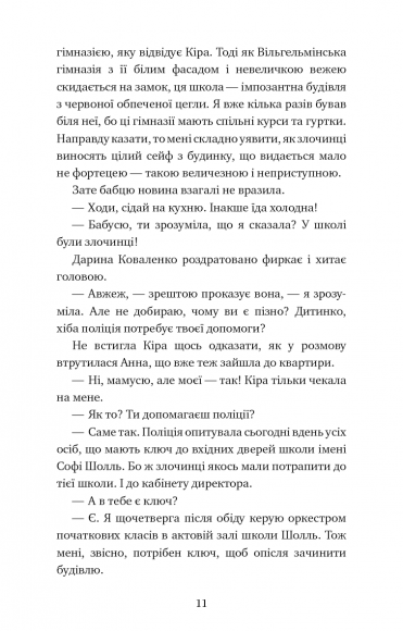 Пригоди кота-детектива. Книга 3. Полювання на крадіїв Пригоди кота-детектива. Книга 3. Полювання на крадіїв