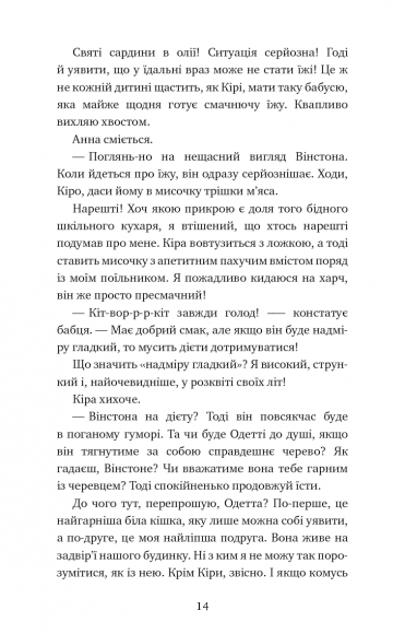 Пригоди кота-детектива. Книга 3. Полювання на крадіїв Пригоди кота-детектива. Книга 3. Полювання на крадіїв