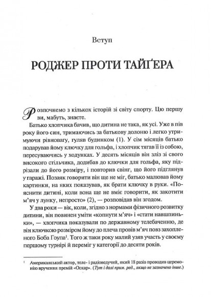 Вміти все. Чому універсальність перемагає спеціалізацію Вміти все. Чому універсальність перемагає спеціалізацію
