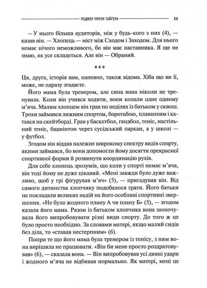 Вміти все. Чому універсальність перемагає спеціалізацію Вміти все. Чому універсальність перемагає спеціалізацію